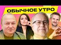 ЛИПСИЦ КРАСУЛИН Беларусь просит деньги у Путина в России нет денег на зарплаты Обычное утро ЛИПСИЦ КРАСУЛИН Беларусь просит деньги у Путина в России нет денег на зарплаты Обычное утро