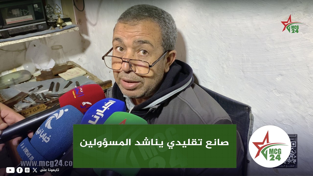 فاس: صانع تقليدي يناشد المسؤولين انا تحݣرت وقصاوني من استفادة سيدنا