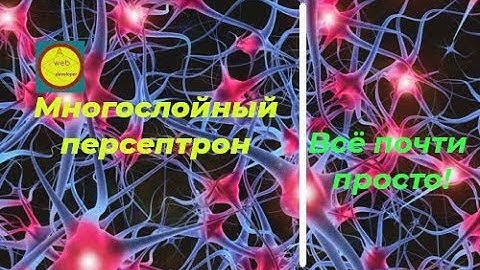 Обратное распространение ошибки. Backpropagation. Многослойный персептрон (пример на пальцах).