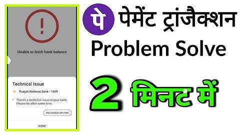 Unable to fetch bank balance || There