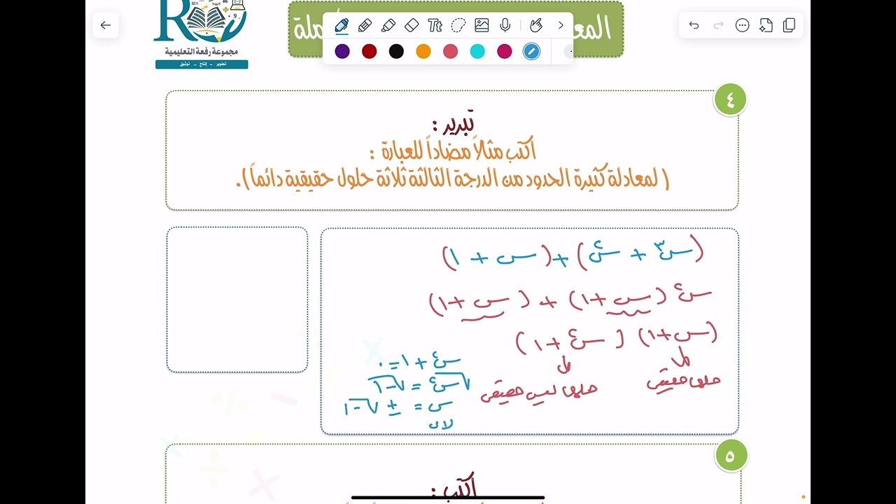 حل مسائل مهارات التفكير العليا درس ( ٧-٦) المعادلات التربيعية : ( المربعات الكاملة )٣م