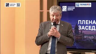 Невский форум 2023: Еремеев Станислав Германович, депутат Законодательного собрания Ленобласти