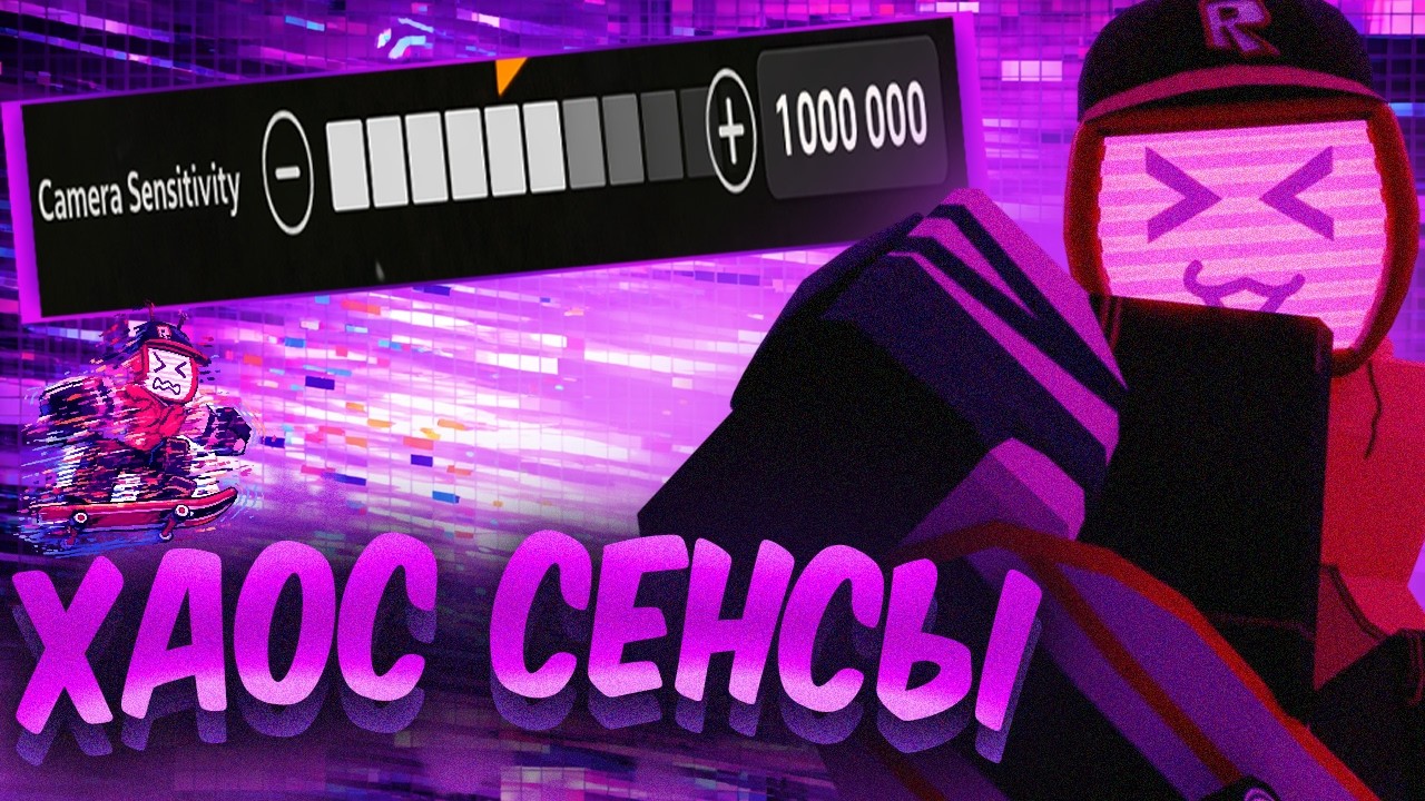 МОЯ МЫШКА СТРАДАЕТ… 💀🖱️ МЕНЯЮ СЕНСУ КАЖДУЮ КАТКУ В FORSAKEN 🤯🎯