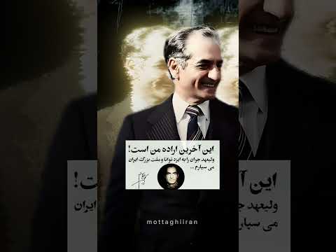 ما را ببخش ای شاه خوبان