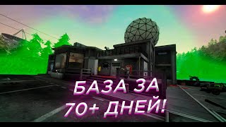 ОБЗОР БАЗЫ НА 70+ ДНЕ | Voices of the void