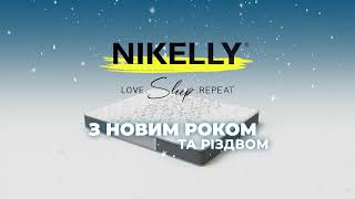 З Новим Роком Від Nikelly
