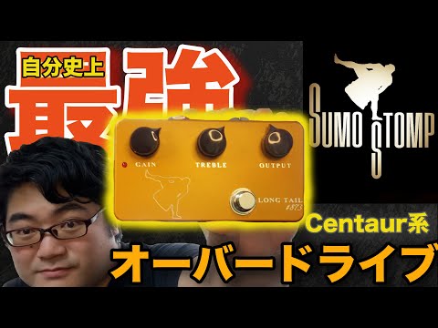 ギター sumo stomp LONG TAIL#873 6ae6d48d470e481dc73bf36a6ed1e1