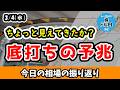 底打ちの予兆か!?2000円超の大幅下落で続く全面安と、セクターに見える強弱【今日の相場の振り返り 26/3/4 (水)】