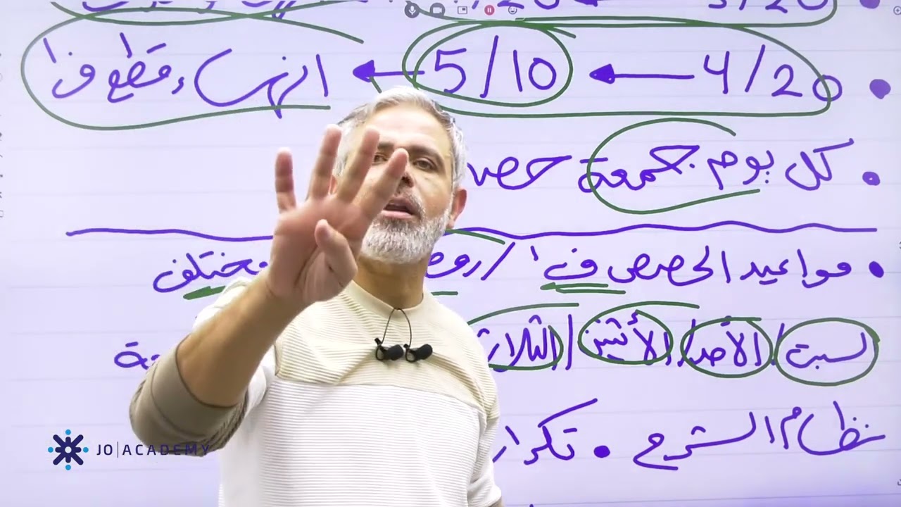 خطة الفصل الثاني 2008 متقدم + مراجعة للفصل الأول ترتيب الدراسة من أول الفصل لأخره 🤩