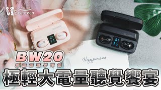 【人因科技】BW20 極輕大電量真無線藍牙耳機#藍牙耳機 