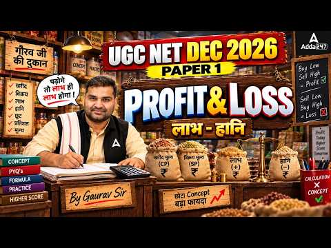 UGC NET Paper 1 | UGC NET Paper 1 Profit And Loss | UGC NET Paper 1 Maths And Reasoning