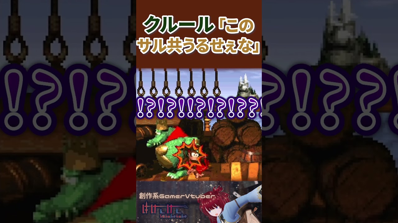 クルール君イラついてただろうなぁ【DKチャレンジ】#新人Vtuber #DK #ゲーム実況