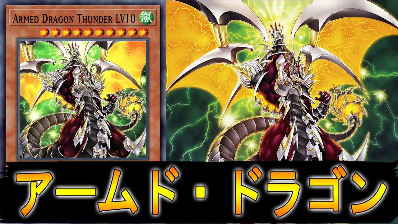 遊戯王ads アームド ドラゴン サンダー ｌｖ１０ ゆっくり解説 Youtube