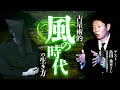 【風の時代】島田秀平に聞いた!2024年はどう生きるべきなのか?!