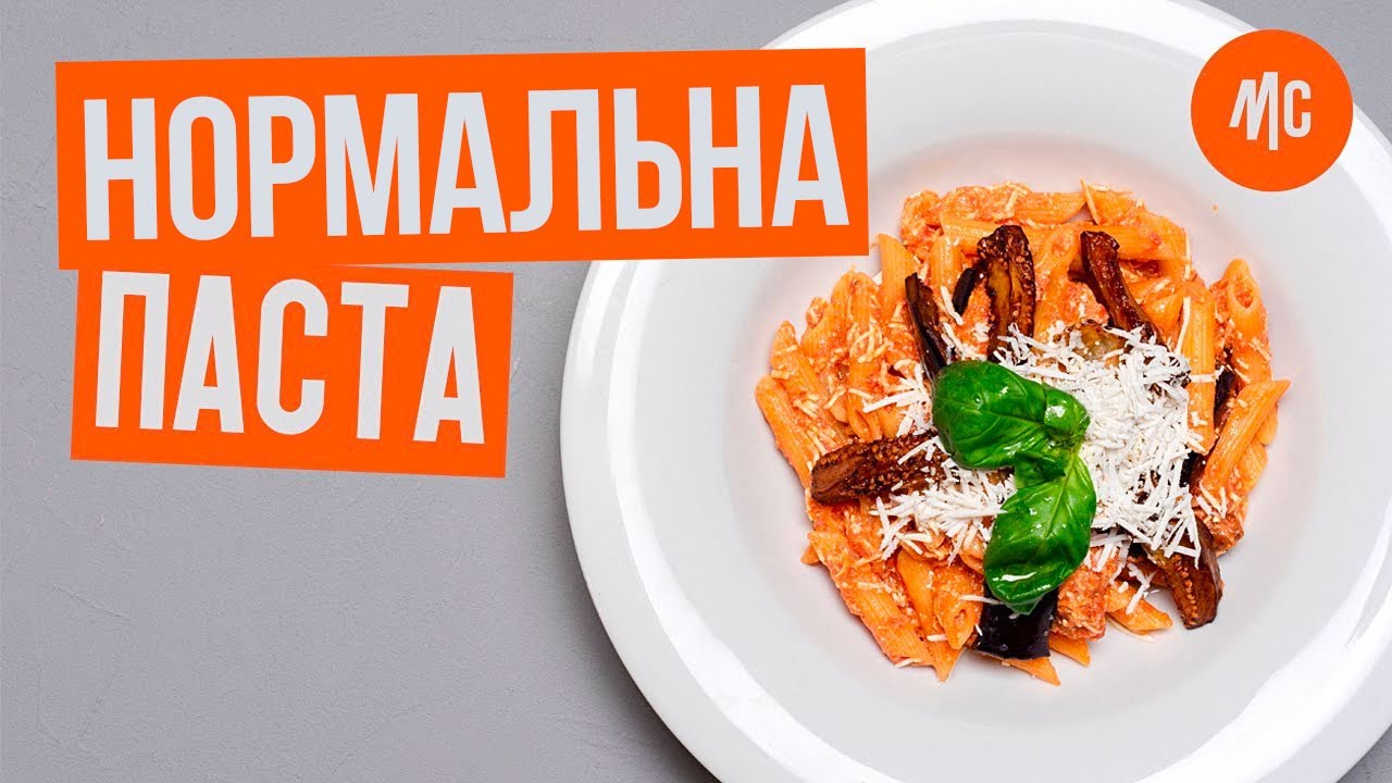 ⁣НОРМАЛЬНАЯ ПАСТА | pasta alla norma | рецепт итальянских блюд от Marco Cervetti