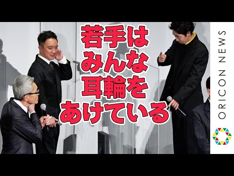 バイプレイヤーズ松重豊、濱田岳と柄本時生をイジる「若手は耳輪をしている」 映画『バイプレイヤーズ もしも100人の名脇役が映画を作ったら』