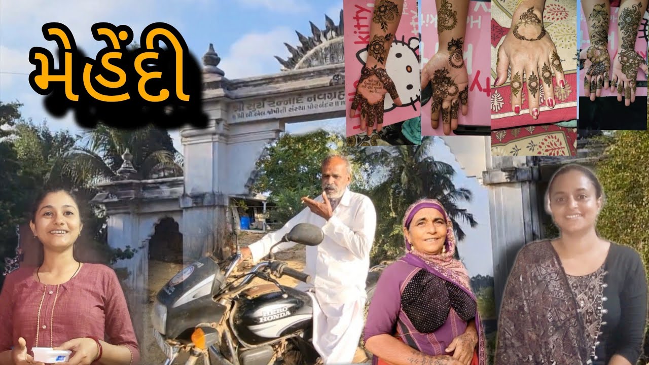 Mehendi dijayn || આખો દી મેહેંદી જ || @gujrati village life vlogs