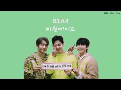 【韓繁中字】【認聲】B1A4 (비원에이포) _ 為你著迷的日子 (반하는 날) (A Day of Love)
