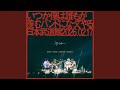 本当はね、 (Live at 日本武道館 2026.02.17)