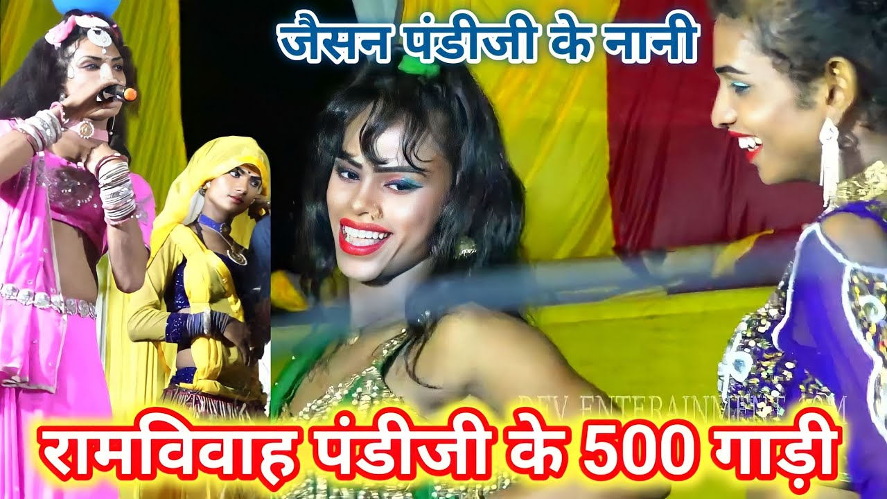 #मैथिली राम विवाह गीत ~ #मनीषा रानी पंडीजी के 100 गाड़ी दिए ! 500 महिलाएं राम विवाह में भाग लिए