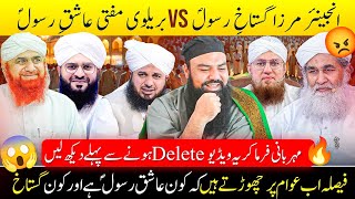😳 Who is Gustakh e Rasool (SAWS) ? 🤔 Engineer Muhammad Ali Mirza OR All Bralvi & Qadri Molvi, Mufti🔥