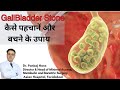 Gallbladder stones        dr pankaj hans  healthy talks with shafiq khan
