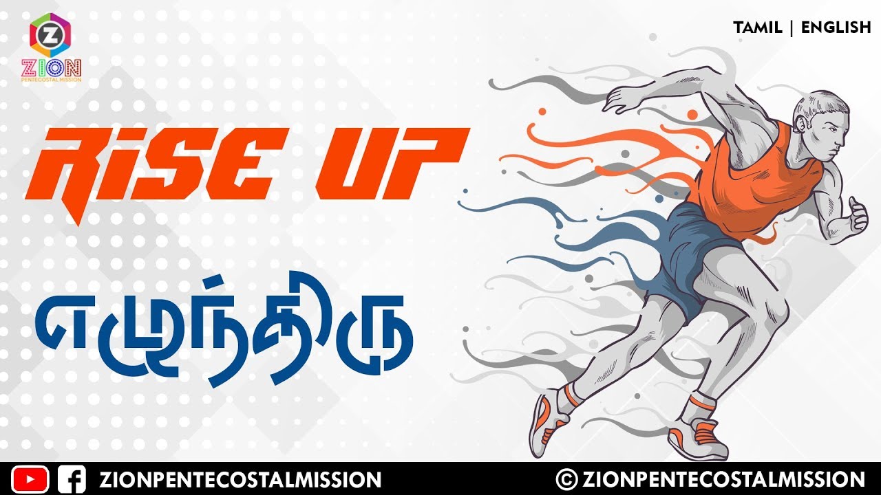 TPM Messages | Rise Up | Pas.Durai | Bible Sermons | Christian Messages | Tamil | English | ZPM