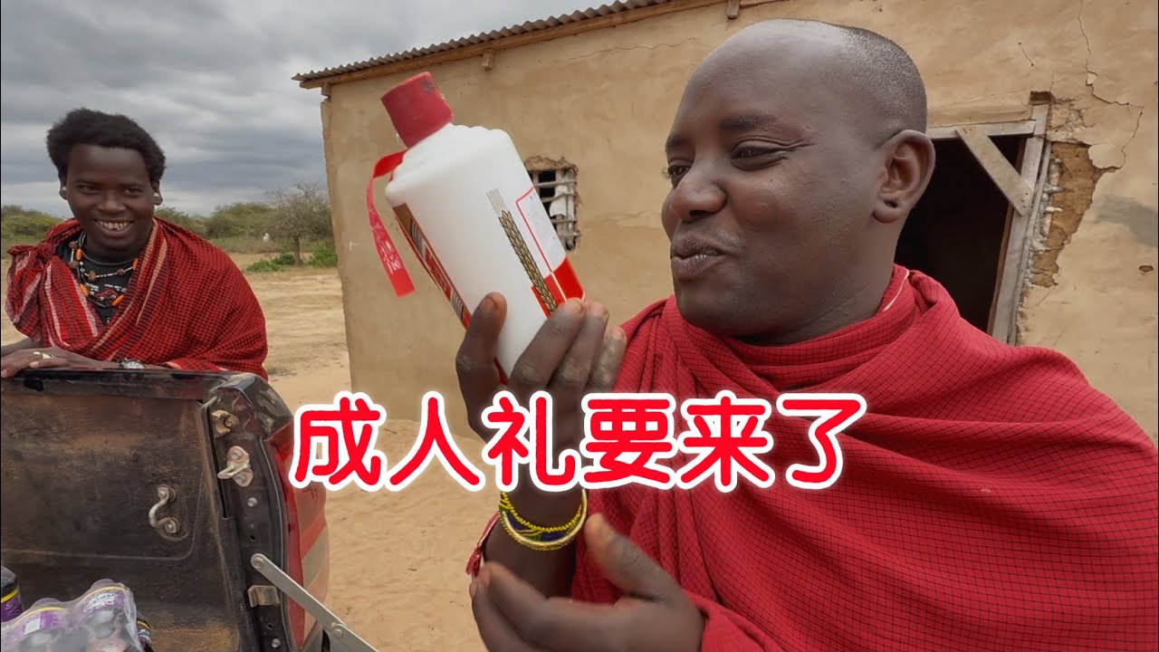 马赛举办成人典礼！带酋长进城置办一掷千金，保镖：这太有面子了！