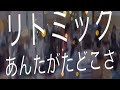 リトミック『あんたがたどこさ』子育てサークルおんがくの森　２０１１