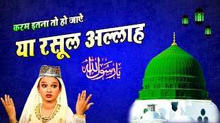 Karam Itna To Hojai Ya Rasool Allah || Neha Naaz || 2020 Qawwali