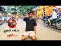 انا في أرخص بلد في العالم