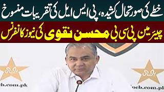 LIVE | PCB Chairman Mohsin Naqvi Press Conference | PSL 2026 Update | Public News