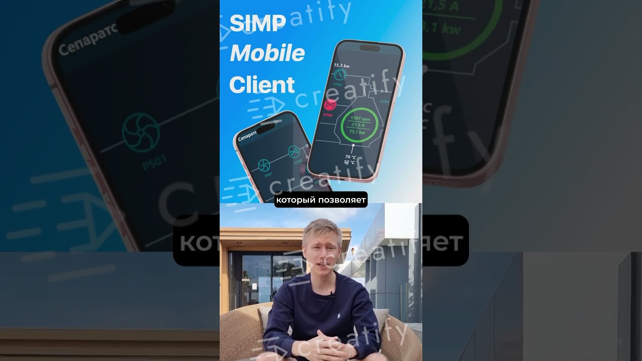 Рубрика Эксперимент о том как продукт ПО SCADA «SIMP Light 5.x» презентует Ai.  