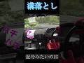 リアル溝落とし、これがラリー #automobile #rally #ラリーチャレンジ
