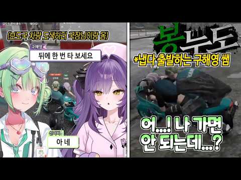 구해영 쌤이 잠깐 타보라 해서 탔다가 그대로 출발해버려 당황한 신이비 기자 [봉누도2 클립 10일차]