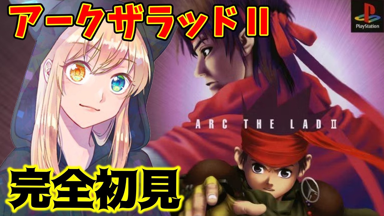 アークザラッド2 勇者アークの手配書 アークザラッド2プレイ記その10 | 浦部日記Ⅱ～シブツマヒの産物