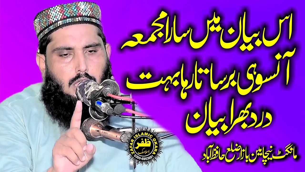 Emotional Speech By Molana Qari Rashid Haqani Topic Wafat un Nabi-2025-Zafar Okara Official