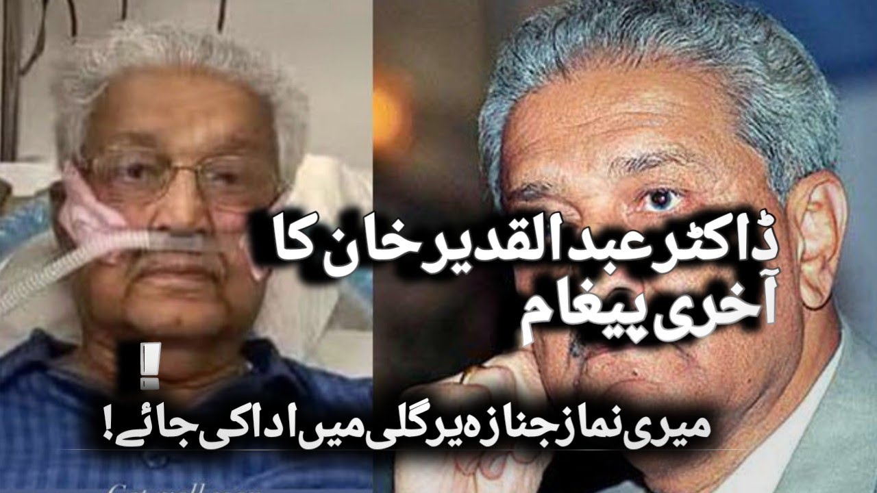Dr.Abdul Qadeer Khan Last Interview About Atomic Power | Dr. Abdul Qadeer khan last interview mp4