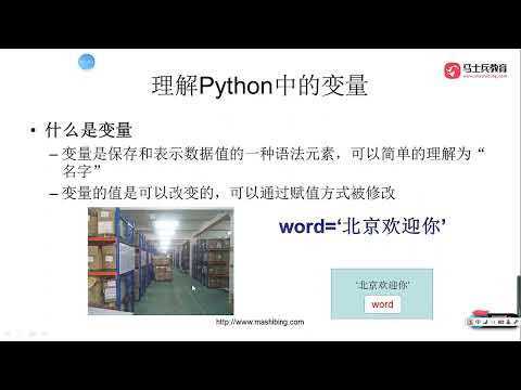 2.3理解Python中的变量 72小时讲完Python，零基础入门，手把手教学，学完即可就业