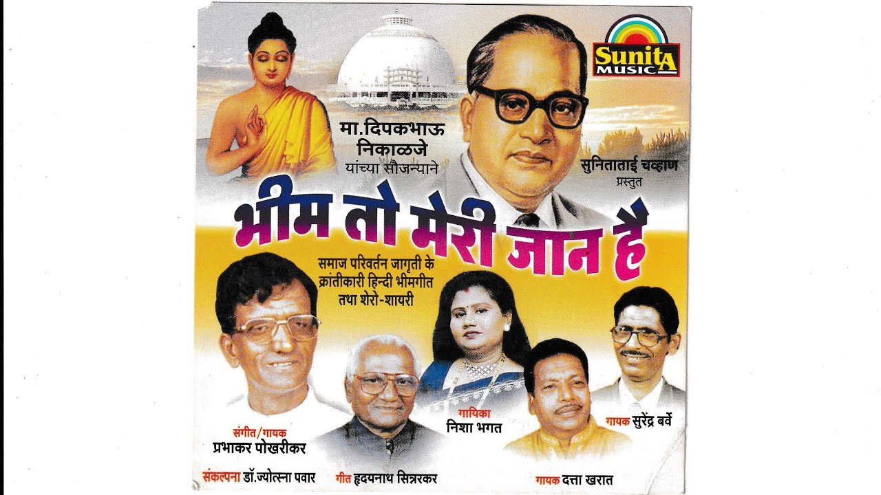 BHIM TO MERI JAAN HAI I PRABHAKAR POKHARIKAR