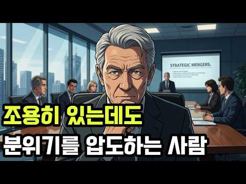 조용히 있는데도 아우라가 느껴지는 사람 특징 7