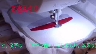 ブラザー刺繍Pro10と、ミシンでワッペンを作ってみた