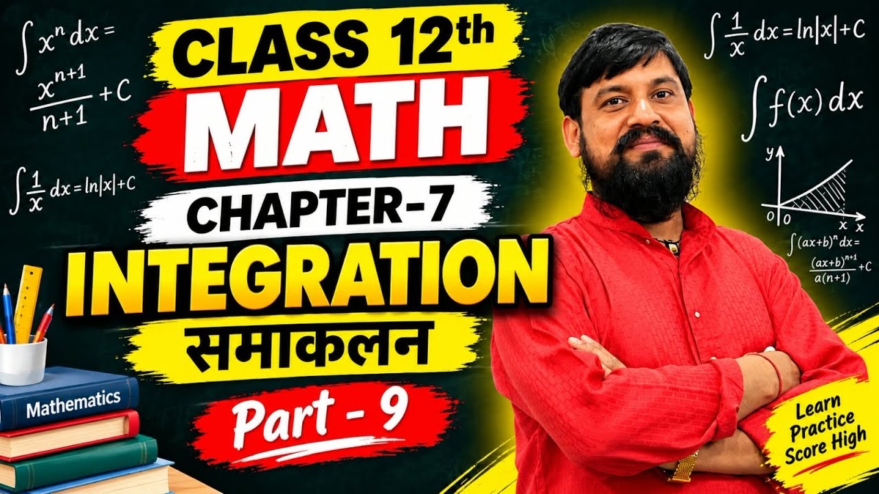 CLASS 12th MATH CHAPTER-7 INTEGRATION (समाकलन) Part-8 By- Nitish Sir ...
