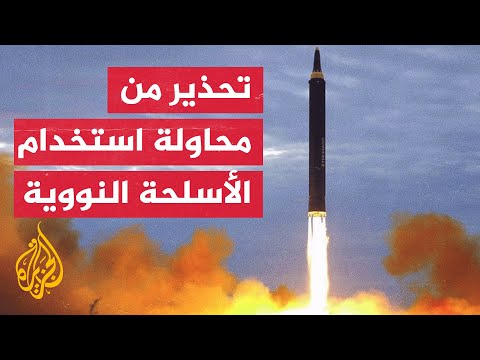 وزير الدفاع الياباني: بيونغ يانغ رفعت التوتر بشكل خطير وهددت الأمن والاستقرار