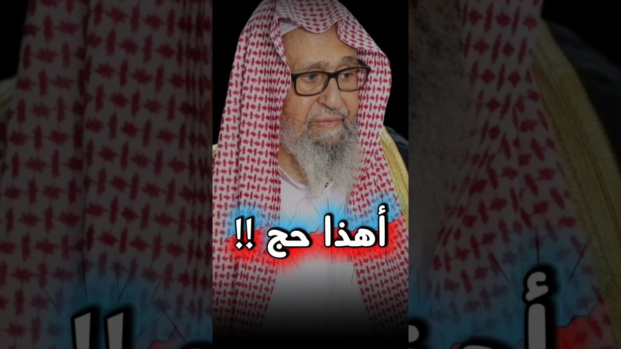 أهذا حج !! تحذير وحسرة لمن يذهب للحج وينفق ماله ويفعل هذه الأمور البدعية والمنكرات | صالح الفوزان