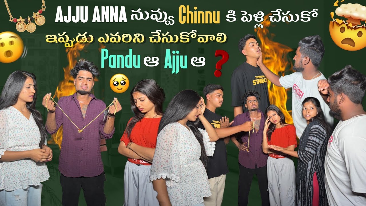 Ajju Anna నువ్వు Chinnu కి పెళ్లి చేసుకో||mrajayofficial||ఇప్పుడు ఎవరిని చేసుకోవాలి Pandu ఆ  Ajju అ