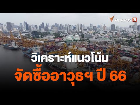 เศรษฐกิจไทย