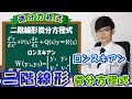 【第十一弾】二階線形微分方程式の特徴とロンスキアン！【数学　微分方程式　ordinary differential equation】