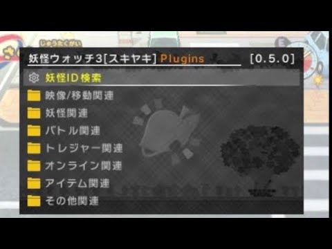 妖怪ウォッチ3】スキヤキ3gx#妖怪ウォッチ3 - YouTube