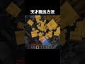 最強の脱出 #マイクラ #shorts